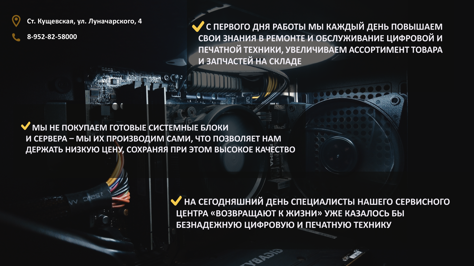 Сборка компьютеров в станице Кущевской